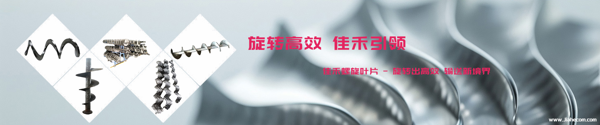 旋轉(zhuǎn)高效 佳禾引領(lǐng)