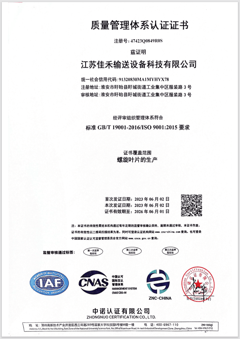 質(zhì)量管理體系認證證書.png